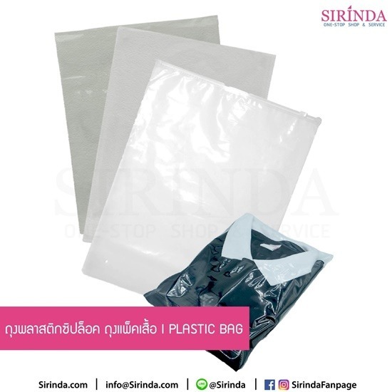 ขายส่งถุงแพ็คเสื้อ ถุงแพ็คเสื้อ ถุงซิปล็อคแพ็คเสื้อ